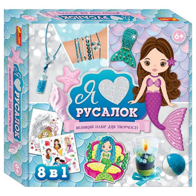Великий набір для творчості "Я люблю русалок" 10100541 8 виробів своїми руками