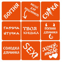 Набір хни з трафаретами для біо-тату №7 henna-set-07 9 трафаретів Набір хни з трафаретами для біо-тату №7 henna-set-07 9 трафаретів