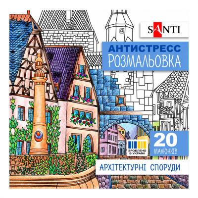 Розмальовка-антистрес "Архітектурні споруди" 742914 формат 200×200 мм 20 сторінок