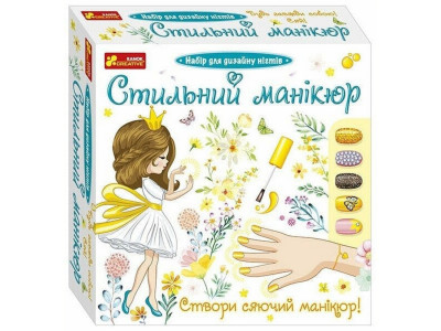 Дитячий набір Стильний манікюр 12100497 жовтий