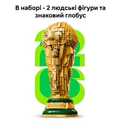 Конструктор LEGO® Editions Офіційний трофей чемпіонату світу з футболу FIFA 2842 деталі (43020)