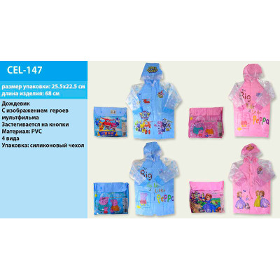 Дощовик у сумочці 2 розміри (XL XXL) 4 види CEL-147 Дощовик у сумочці 2 розміри (XL XXL) 4 види CEL-147