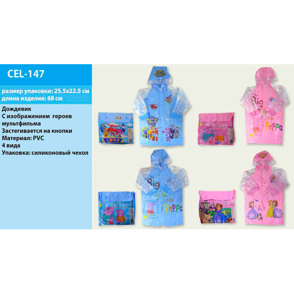 Дощовик у сумочці 2 розміри (XL XXL) 4 види CEL-147