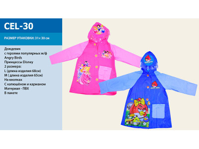 Дощовик 2 види з капюшоном CEL-30