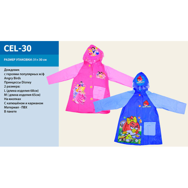 Дощовик 2 види з капюшоном CEL-30