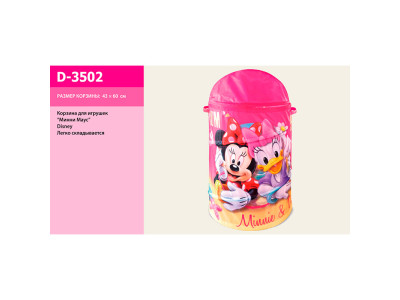 Кошик для іграшок Minnie Mouse в сумці 43*60 см D-3502