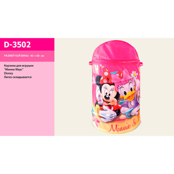 Кошик для іграшок Minnie Mouse в сумці 43*60 см D-3502