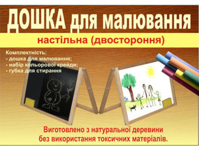 Дошка для малювання двостороння з крейдою ВП-005