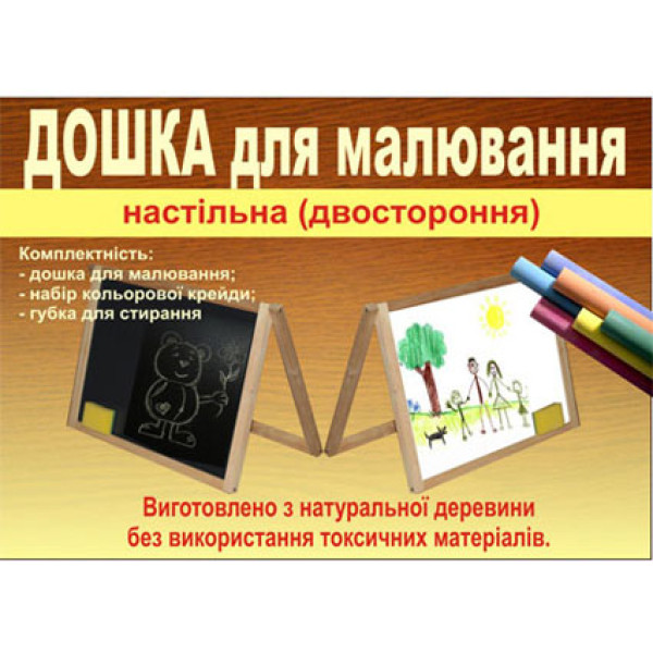 Дошка для малювання двостороння з крейдою ВП-005