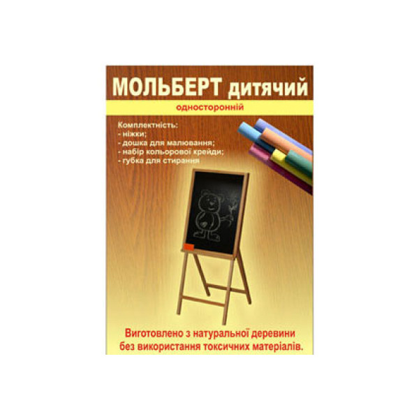 Мольберт для малювання з крейдою ВП-008 Мольберт для малювання з крейдою ВП-008