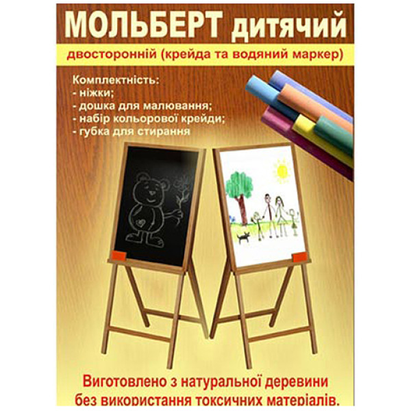Мольберт магнітний 2х сторонній + крейда на 4х ніжках ВП-011