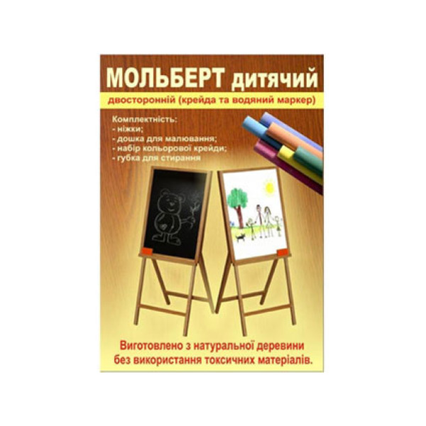 Мольберт для малювання двостороння В Мольберт для малювання двостороння В