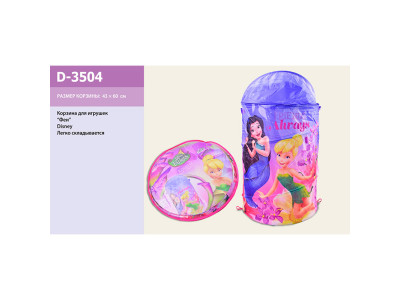 Кошик для іграшок Fairies D-3504 Кошик для іграшок Fairies D-3504