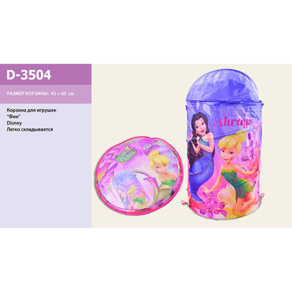 Кошик для іграшок Fairies D-3504
