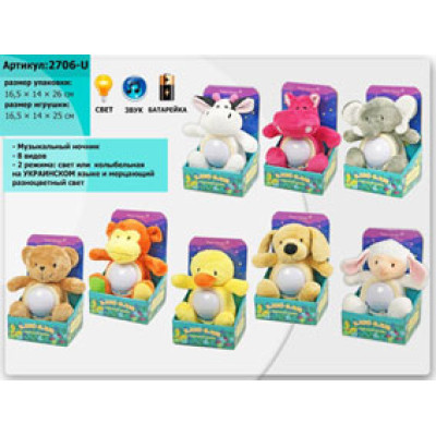 Нічник музичний 2706-U