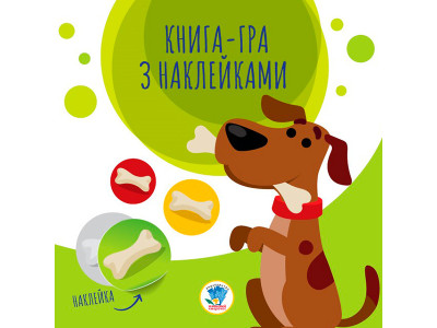 Книга. Серія: Книга аплікацій "Собаки" 3259