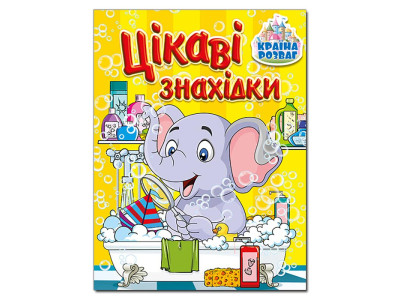 Книга ребус Глорія Країна розваг. Цікаві знахідки. Жовта 369708