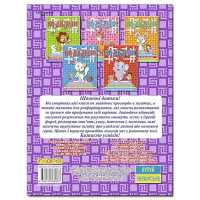 Кросворди Глорія для дітей Фіолетова 368978