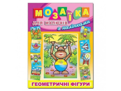 Книга-Мозаїка Глорія Мавпа для малюків з наліпками 363287