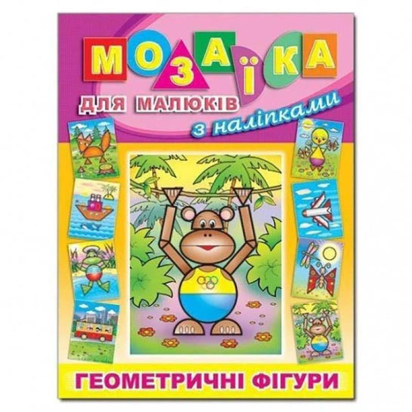 Книга-Мозаїка Глорія Мавпа для малюків з наліпками 363287