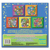 Книга з наліпками Глорія Хто це? Що це? Синя 367926