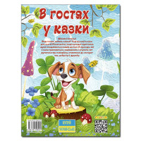 Дитяча книга Глорія В гостях у казки А3 090401