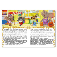 Дитяча книга Глорія В гостях у казки А3 090401