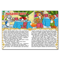 Дитяча книга Глорія В гостях у казки А3 090401