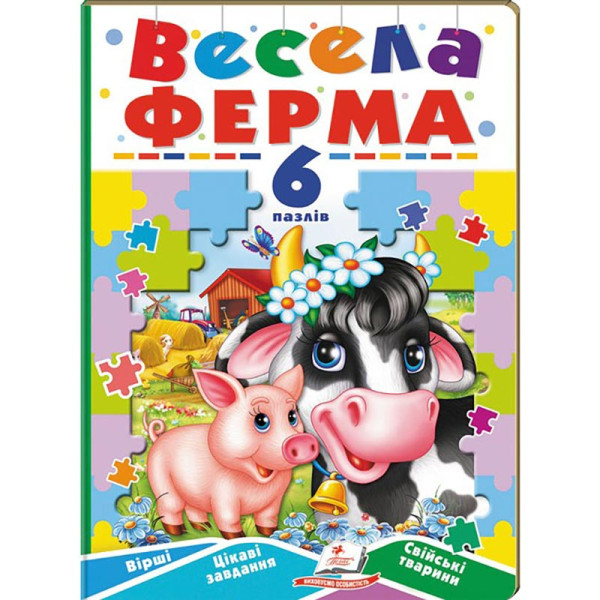 Книги-пазли Пегас Вчимося граючи 6 пазлів 669501_Весела ферма Книги-пазли Пегас Вчимося граючи 6 пазлів 669501_Весела ферма