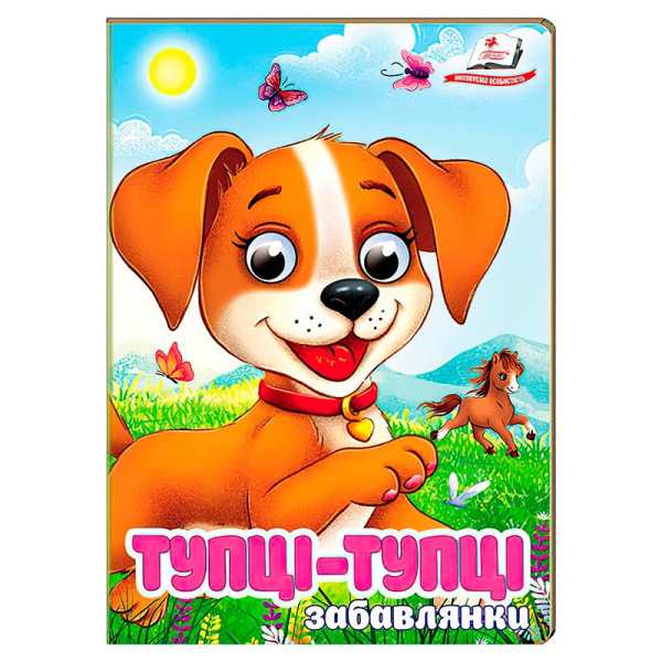 Книжка з оченятами (укр.) 357023_Забавлянки Тупці-тупці