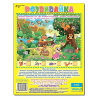 Книжка "Розвивайка. Граємо з літерами" 367223 Книжка "Розвивайка. Граємо з літерами" 367223