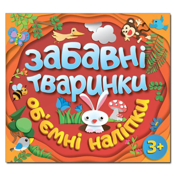Дитяча книга Глорія Забавні тваринки. Об`ємні наліпки. Червона 367742