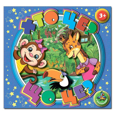 Книга з наліпками Глорія Хто це? Що це? Синя 367926 Книга з наліпками Глорія Хто це? Що це? Синя 367926