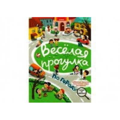 Книжка дитяча "Весела прогулянка містом" (укр) Ю124057У