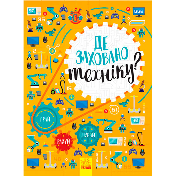 Вімельбух : Де заховано техніку? (у) 7948