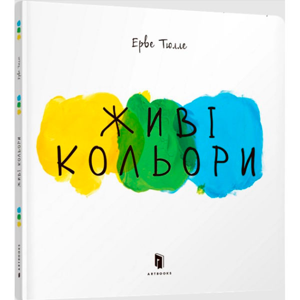 Дитяча книга " Живі кольори" 5491