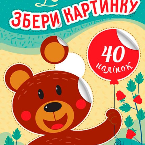 Збери картинку : У лісі (у) 503321 Збери картинку : У лісі (у) 503321