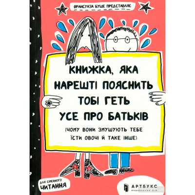 Книга "Книжка яка нарешті пояснить тобі геть усе про батьків" 5996