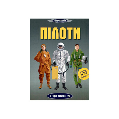 Пілоти укр. (Супернаклейки) 267806