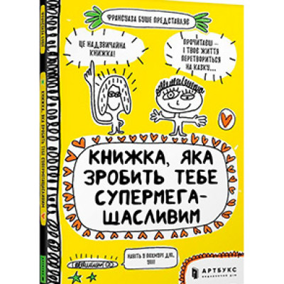 Книжка яка зробить тебе суперщасливим 88999