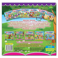 Дитяча книга Глорія Знайди відмінності. Слоненя 365809