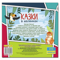 Дитяча книга Глорія Казки в малюнках. Блакитна 369289
