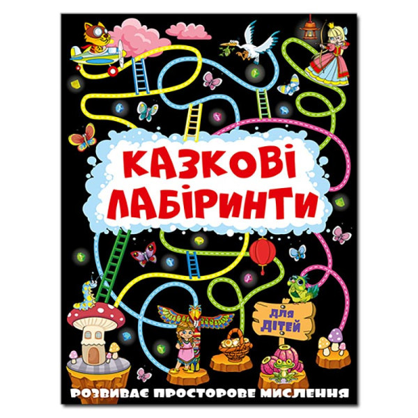 Розвиваюча книга Глорія Казкові лабіринти для дітей. Графітова 369098 Розвиваюча книга Глорія Казкові лабіринти для дітей. Графітова 369098