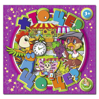 Книга з наліпками Глорія Хто це? Що це? Фіолетова 367957