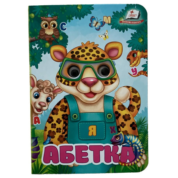 Книжка з оченятами (укр.) 357023_Абетка Книжка з оченятами (укр.) 357023_Абетка