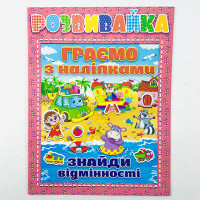 Книжка "Цікаві та корисні завдання" 367261 Книжка "Цікаві та корисні завдання" 367261
