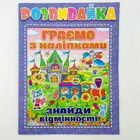 Книжка "Цікаві та корисні завдання" 367261 Книжка "Цікаві та корисні завдання" 367261