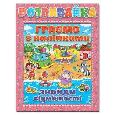 Книжка "Цікаві та корисні завдання" 367261