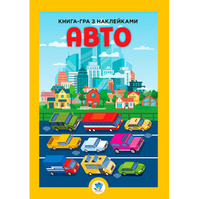 Книга гра з наліпками "Авто" 3600