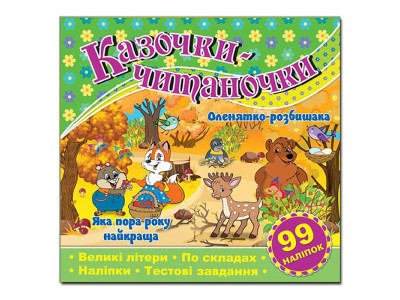 Дитяча книга Глорія Казочки-читаночки. Зелена 365649